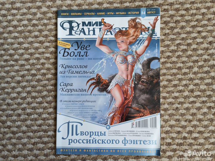 Мир Фантастики #8 2010г. С диском и постером