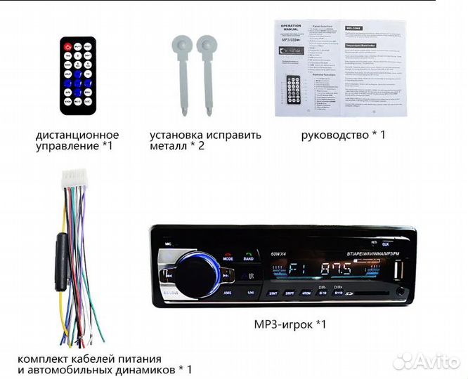 Автомагнитола (Bluetooth, USB, AUX, SD, 60W)