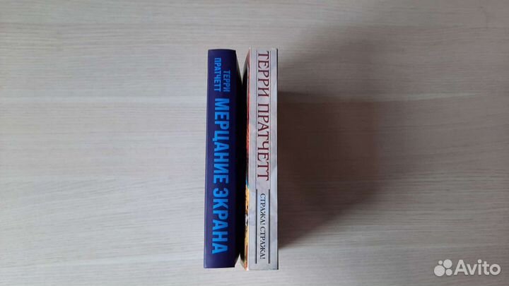 Книги Терри Пратчетта