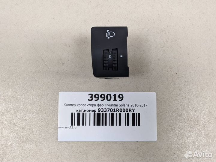 Кнопка корректора фар Hyundai Solaris 2010-2017