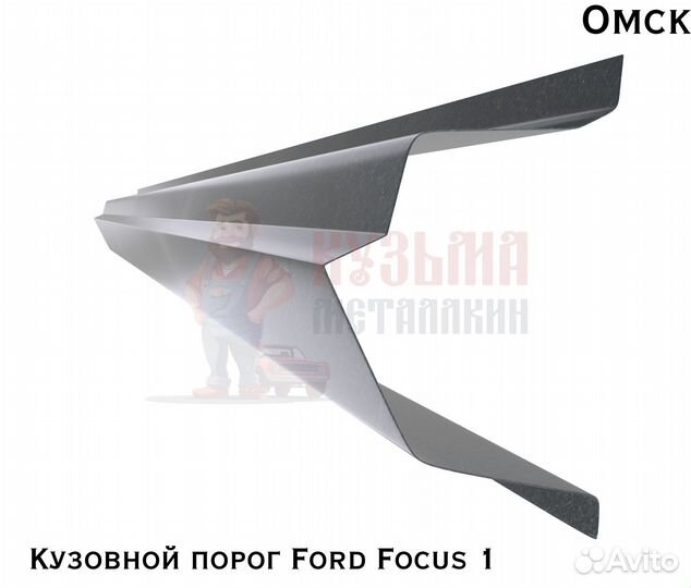 Карнизы кузовные Форд Фокус 1