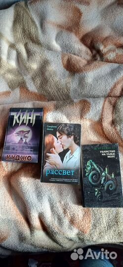 Книги С. Майер, С. Кинг, Э. По