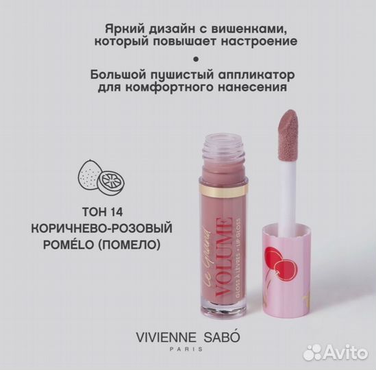 Vivienne sabo блеск