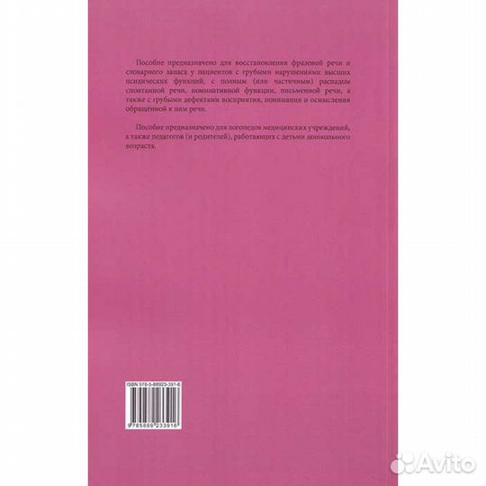 Понимание и формирование речи (грубая форма афазии