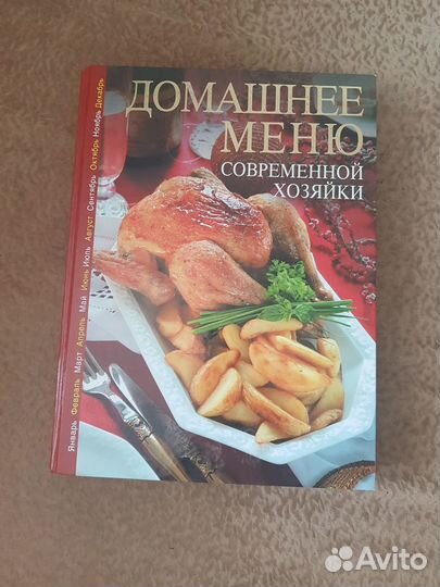 Кулинарная книга