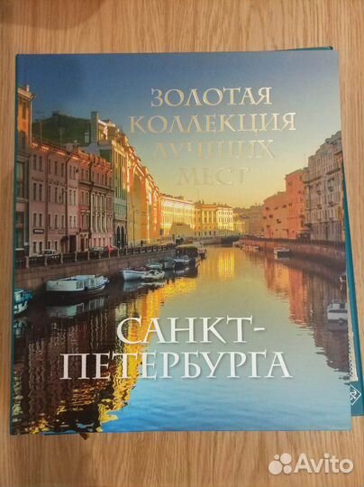 Подарочное издание, книга о Санкт-Петербурге