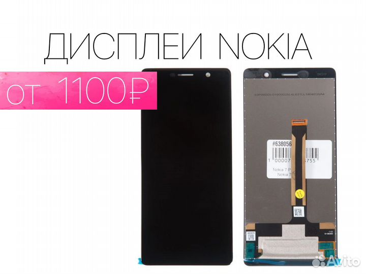 Дисплей Nokia. На все модели. Установка
