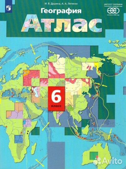 Атлас по географии 6 класс