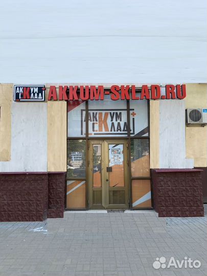 Аккум Склад Лен. Проспект 10