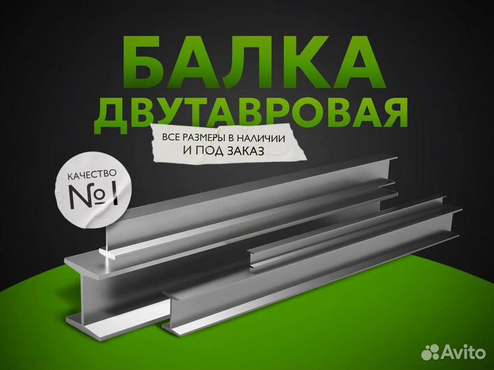 Балка двутавровая стальная