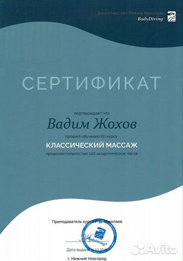 Массаж гармонизирующий