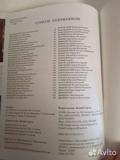 Живопись. Мастера русской живописи