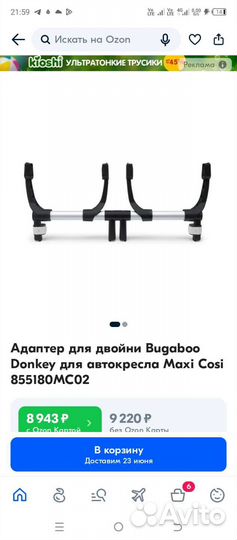 Адаптер для двойни