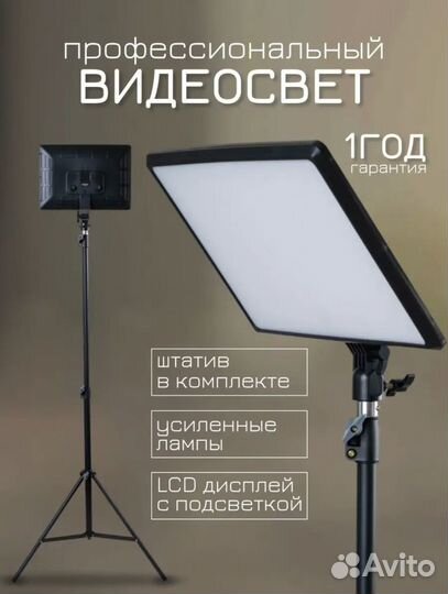 Foto lampa Видеосвет для фотосессии на штативе