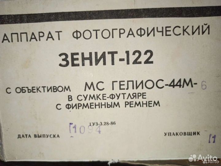 Аппарат фотографический зенит-122