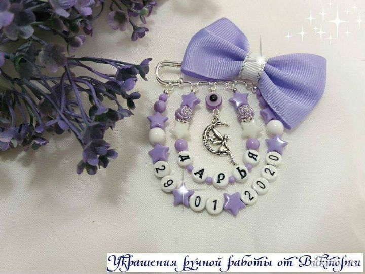 Булавочки от сглаза для Ваших малышей