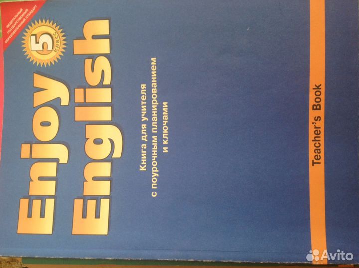 Книги для учителя Enjoy English 5, 7, 8 классы