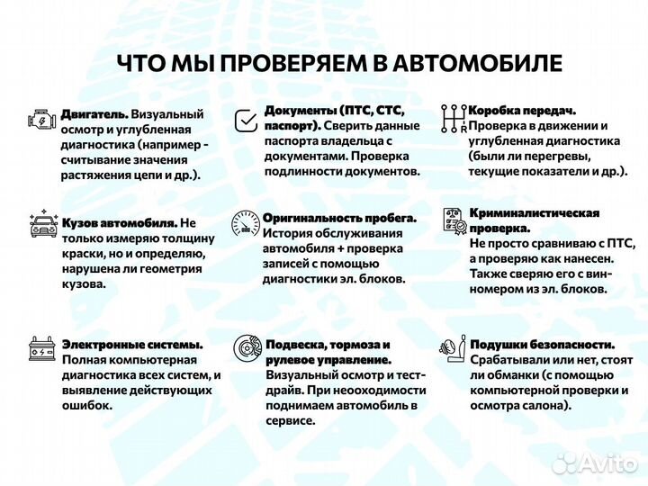 Подбор автомобиля Проверка юр читстоты и тд