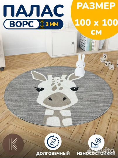 Коврик палас детский круг с животными 1 x 1 м