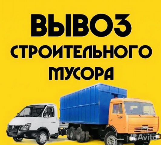 Вывоз мусора/вывоз мусора с погрузкой в Ульяновске | Услуги | Авито