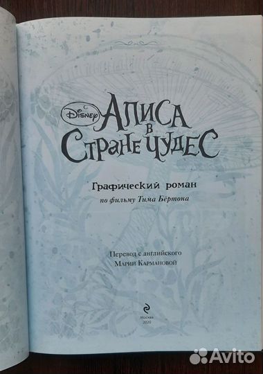 Алиса в Стране Чудес