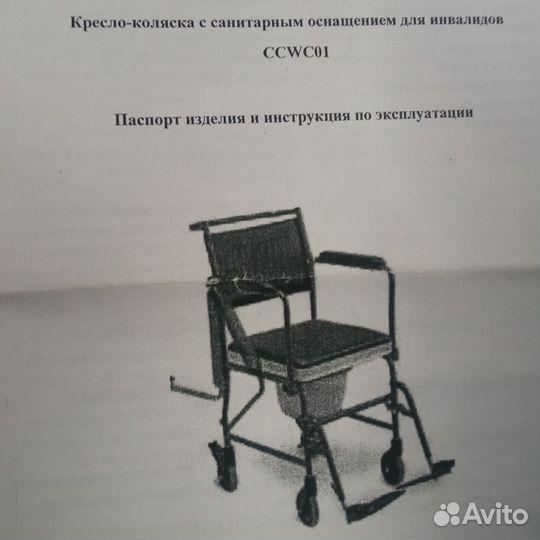 Кресло-коляска с санитарным оснащением