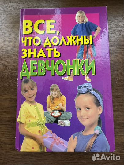 Энциклопедии для девочек