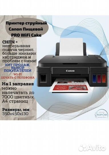 Пищевой принтер