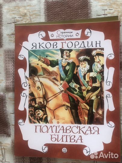 Книги Страницы Истории