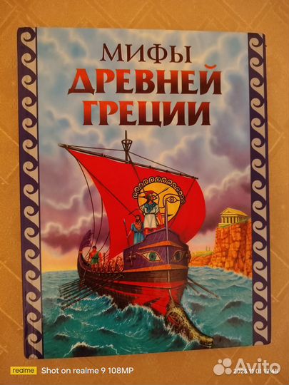 Мифы древней греции