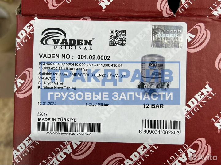 Осушитель воздуха Мерседес Актрос