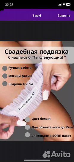 Свадебная подвязка