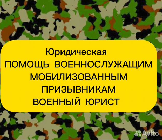 Военный юрист Челябинск. Услуги юриста