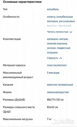 Колыбель noony