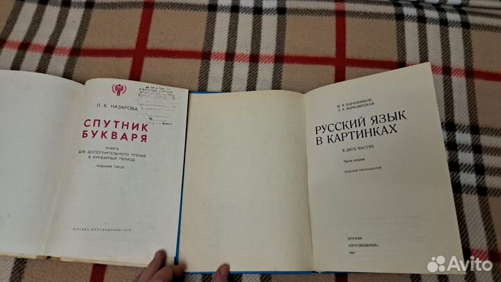 Спутник букваря и Русский язык в картинках