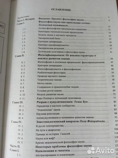 Учебник философия науки: история и теория