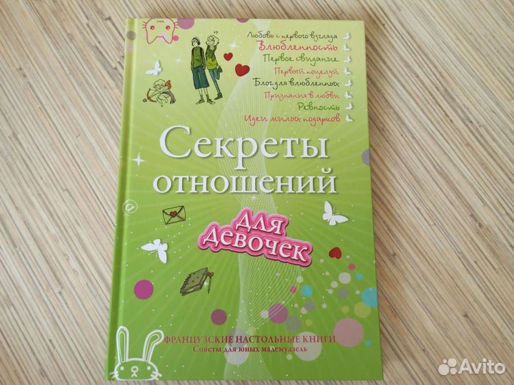 Книга для девочек подростков