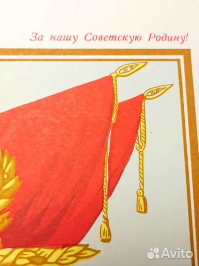 Школа почëтная грамота за Советскую Родину