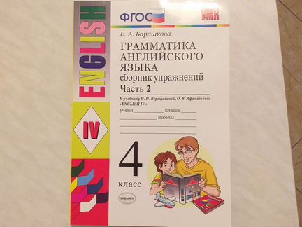 Грамматика английского языка. Сборник упражнений 4