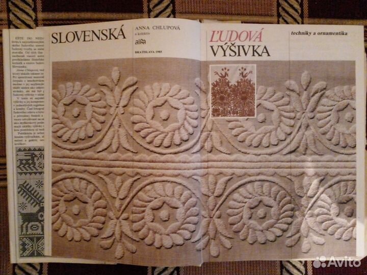 Словакская народная вышивка, 1985 год