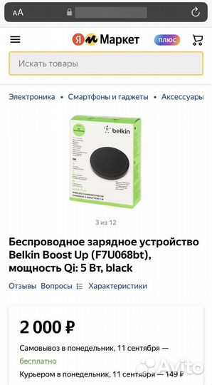 Беспроводная зарядка Belkin