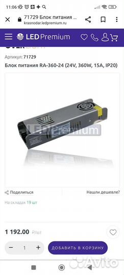 Блок питания overlight