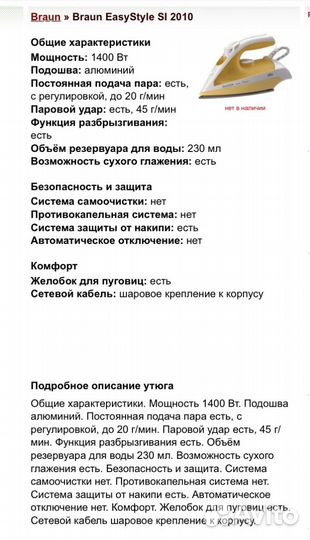 Утюг Braun easyStyle