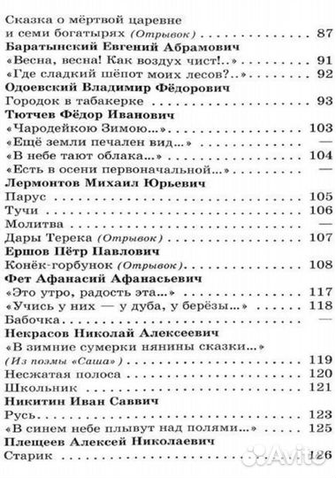 Хрестоматия 3-4 Класс 