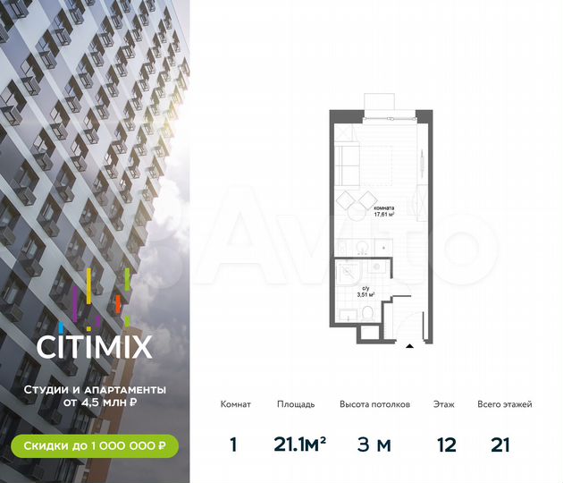 Апартаменты-студия, 21,1 м², 12/21 эт.