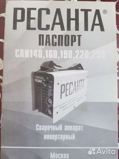 Инвертор сварочный