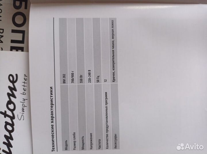 Хлебопечка Binatone BM 202 новая