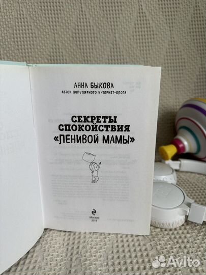 Настольная книга для мамы