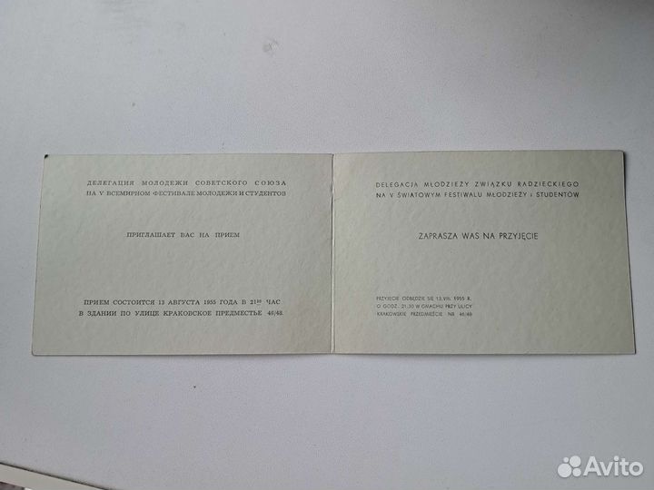 Пригласительный билет