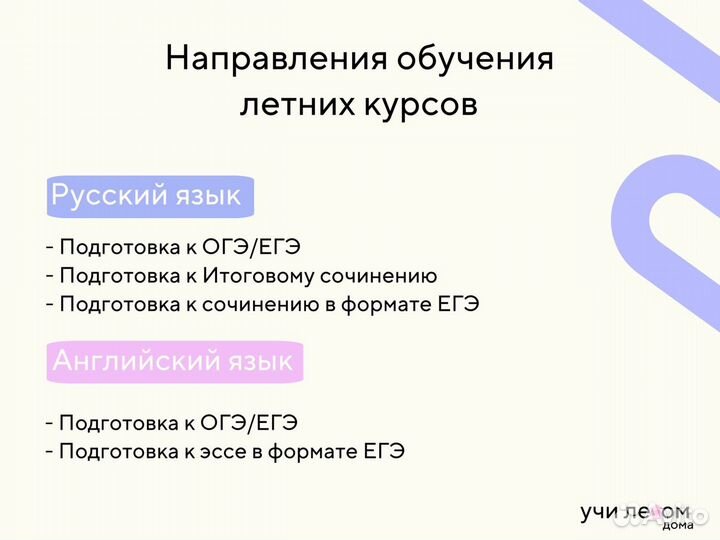 ОГЭ/ЕГЭ Русский и Английский язык